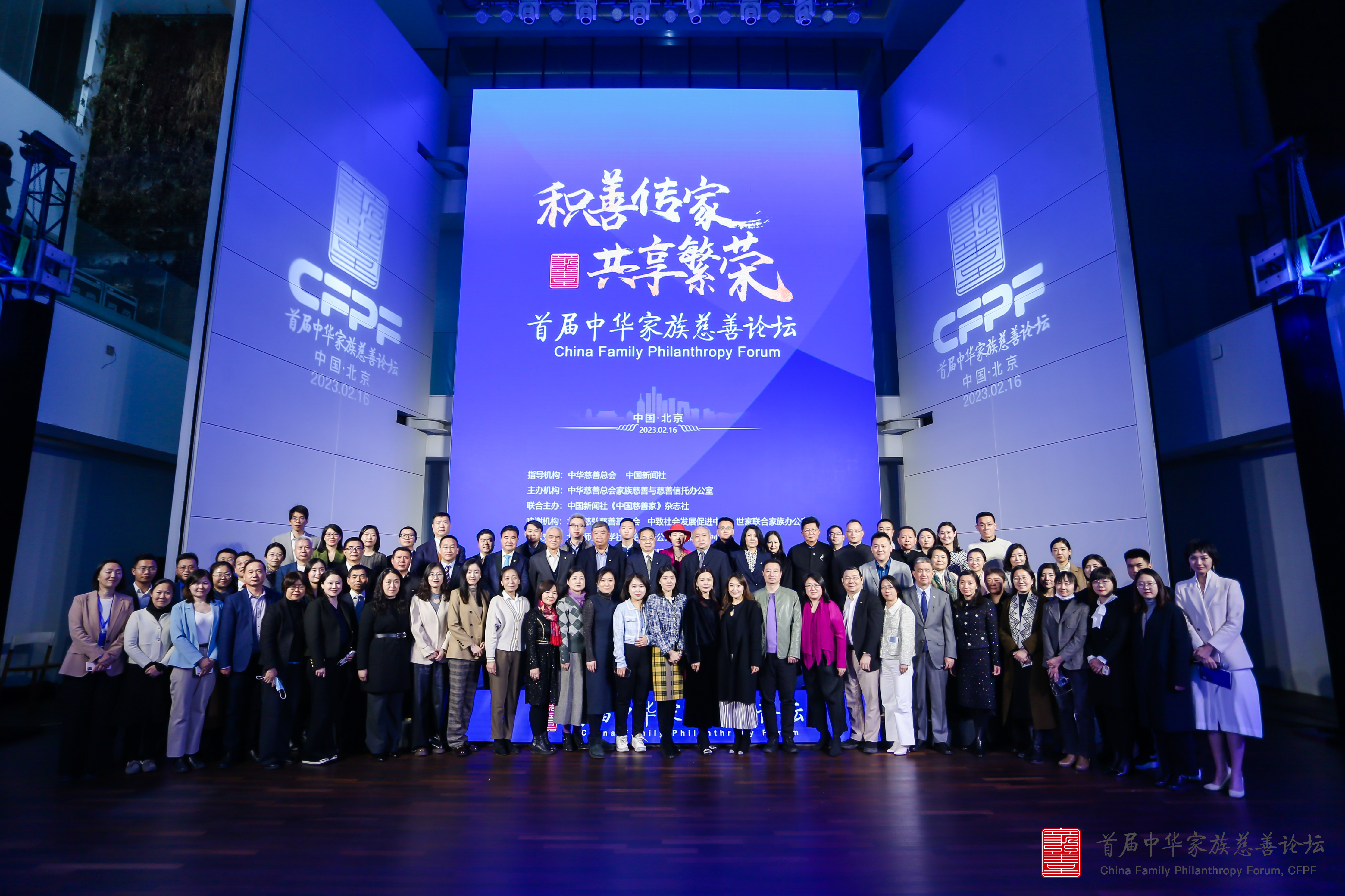 积善传家，共享繁荣——2023 年善家传承交流会