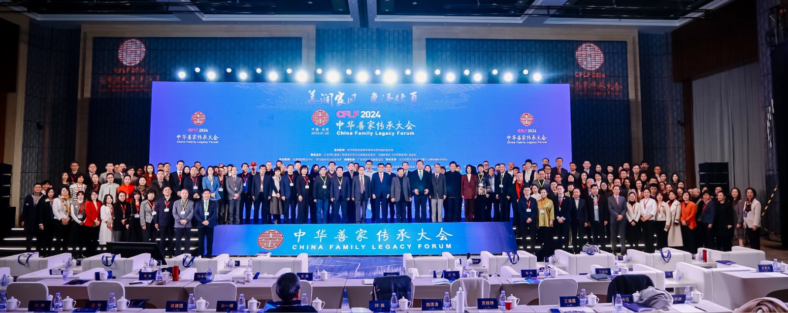 善润家风，惠泽华夏——2024 年善家传承交流会